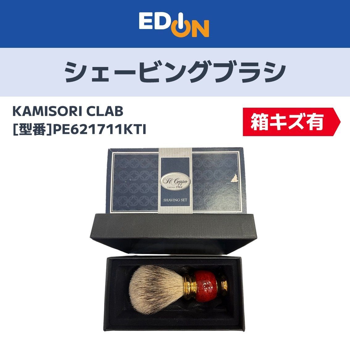 【01128】　■新品未使用　KAMISORI CLUB カミソリクラブ / シェービングブラシ / PE621711KTI
