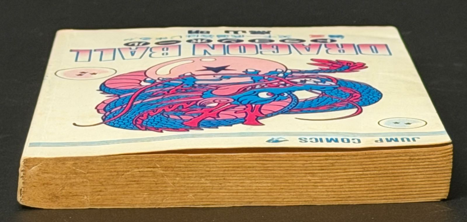 初版】DRAGON BALL 第3巻 ジャンプコミックス [1986年06月発売