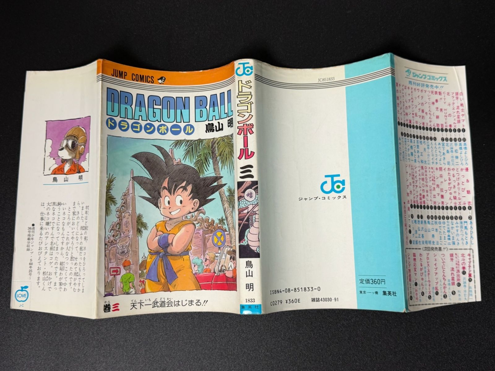 初版】DRAGON BALL 第3巻 ジャンプコミックス [1986年06月発売