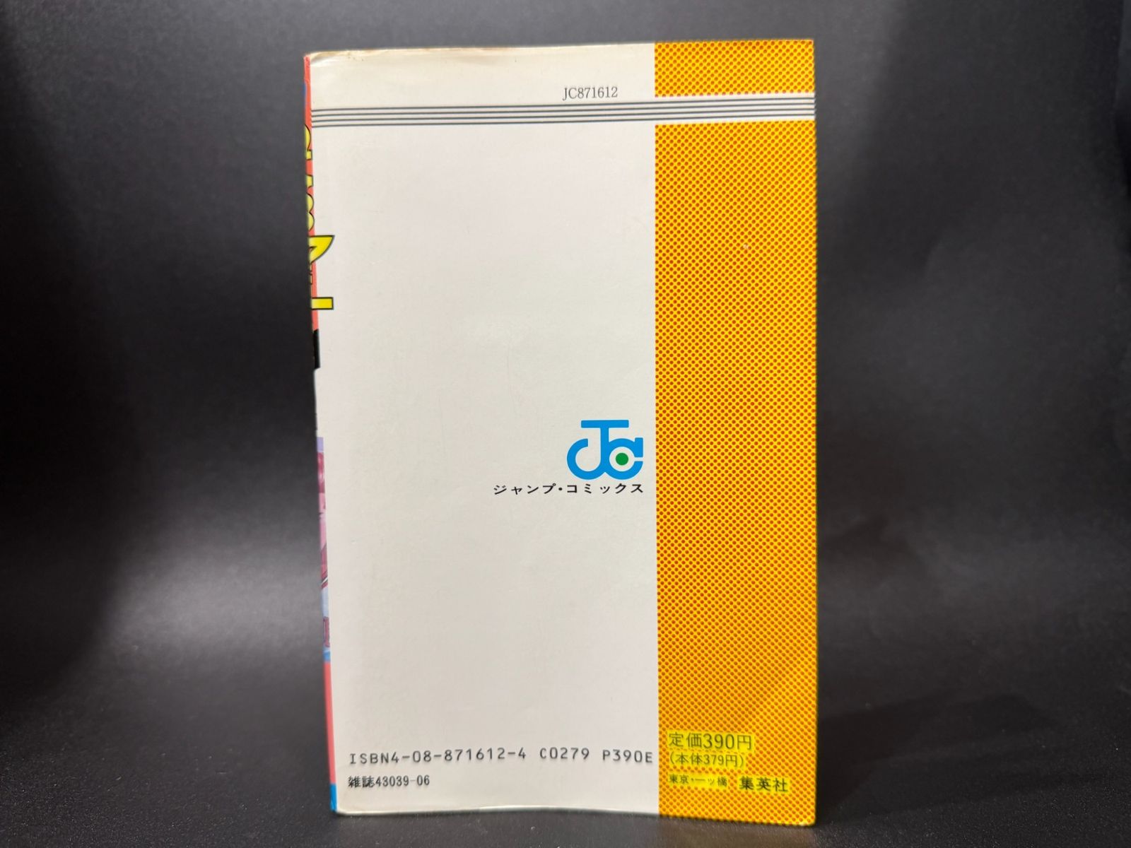 初版】スラムダンク 第2巻 ジャンプコミックス [1991年06月発売