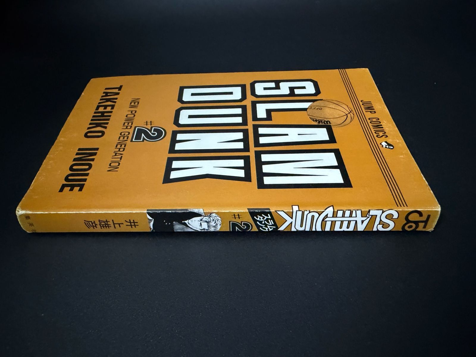 初版】スラムダンク 第2巻 ジャンプコミックス [1991年06月発売