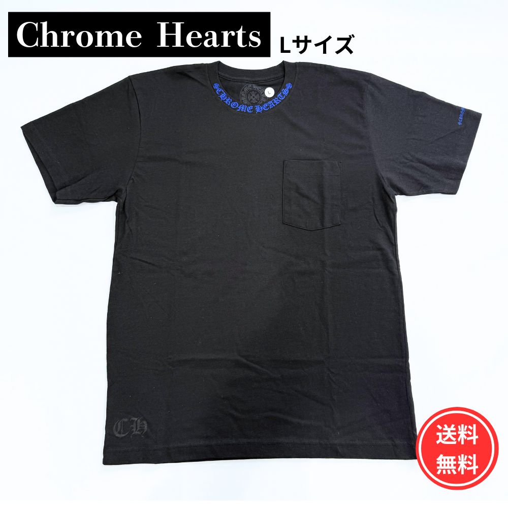 【新品】CHROME HEARTS クロムハーツ ネックロゴ Tシャツ 黒 青 Lサイズ 正規品 レシートコピー可 メンズ ポケットTシャツ 半袖 Neck Logo Tee ブラック ブルー USA製 コットン ポケット付 クルーネック