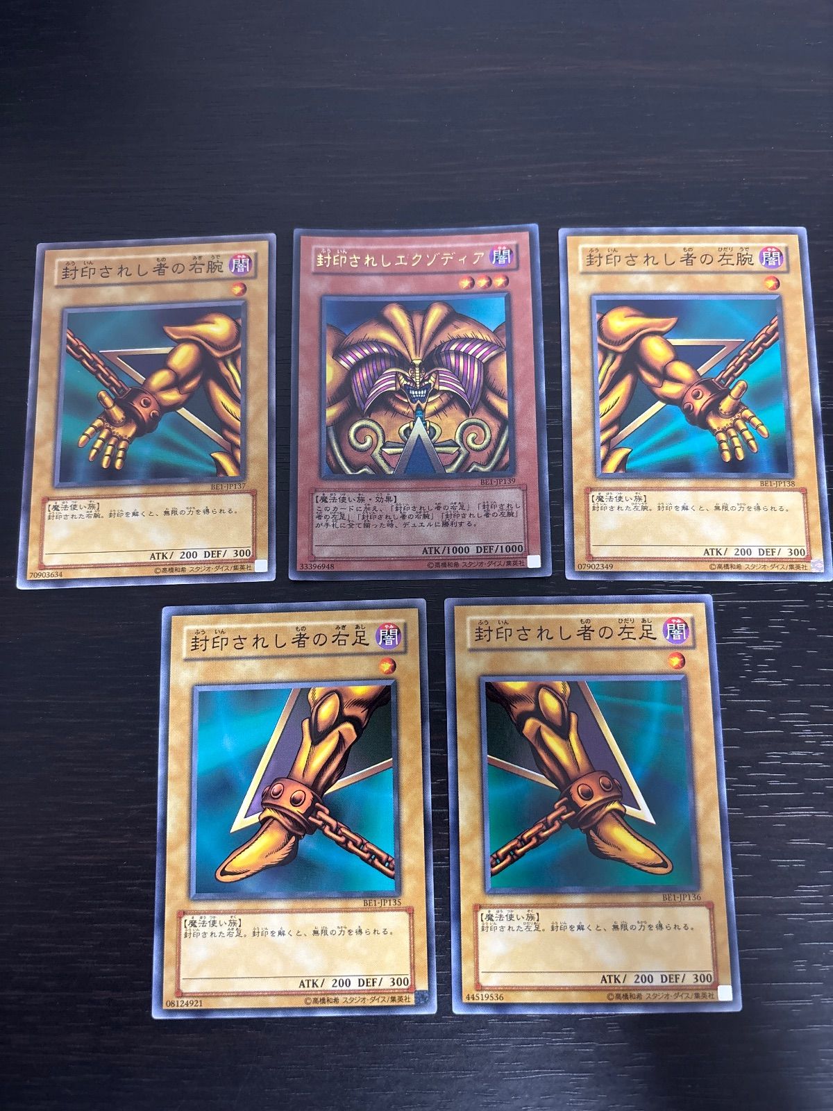 kw14 88 エクゾディア BE1 セット 封印されし者の右腕 遊戯王 BE1