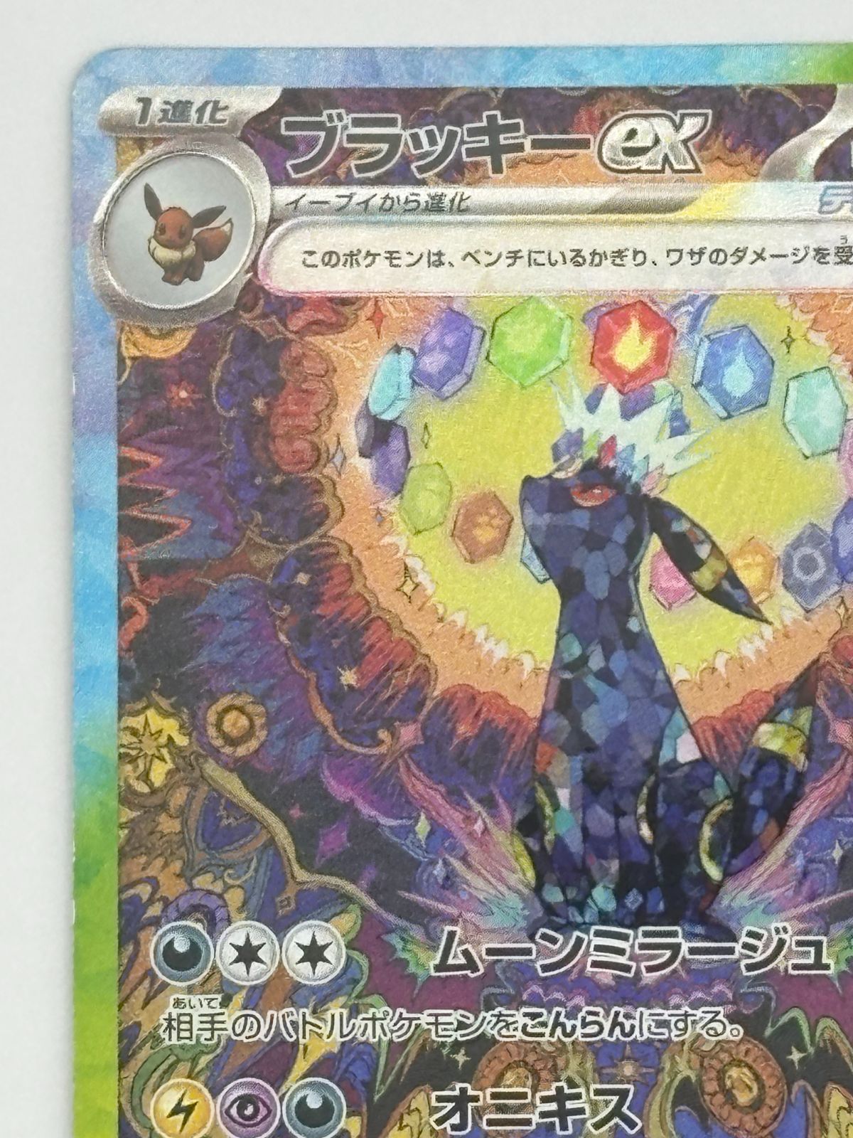 ブラッキーex SAR SV8a 217/187 ポケモンカード - メルカリ