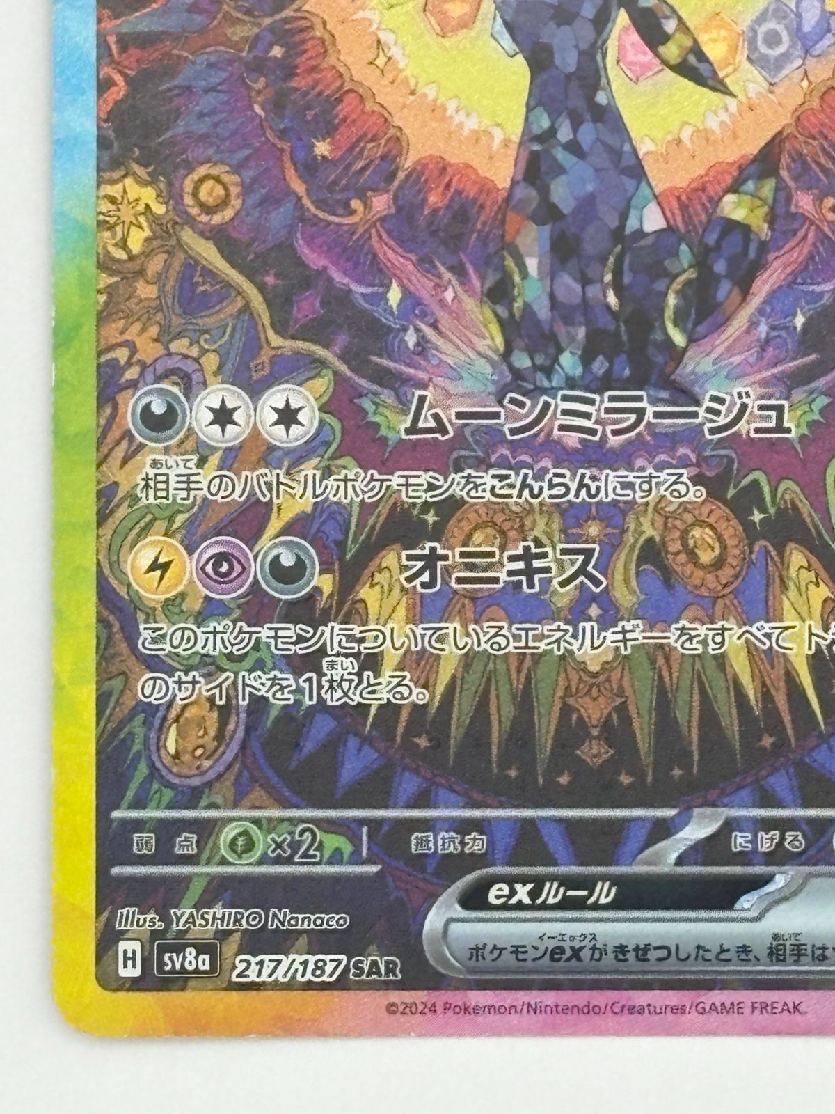 ブラッキーex SAR SV8a 217/187 ポケモンカード - メルカリ