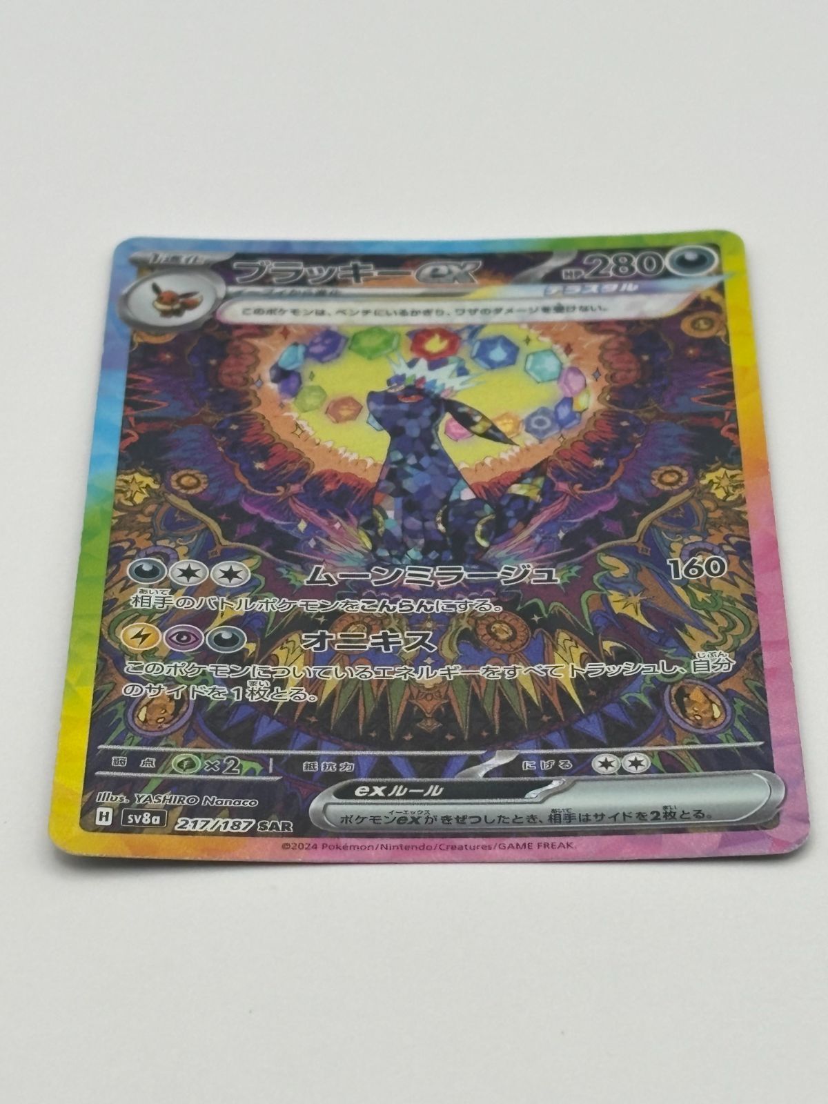 ブラッキーex SAR SV8a 217/187 ポケモンカード - メルカリ