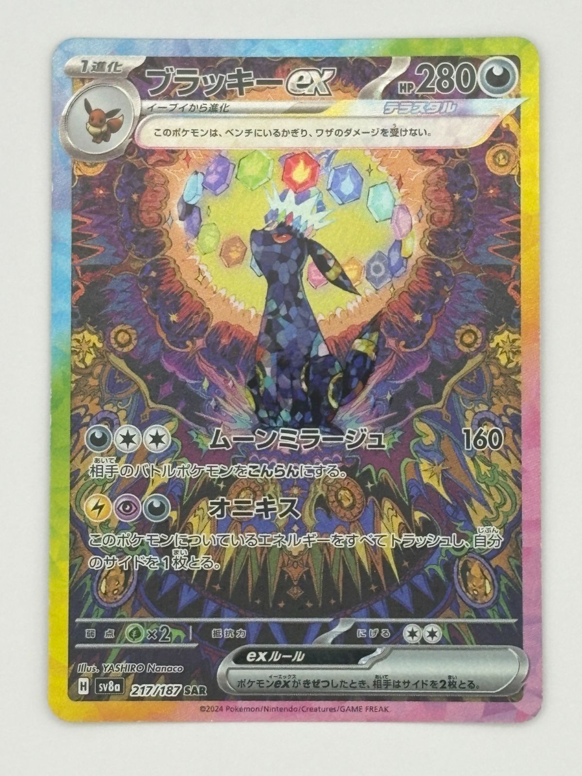 ブラッキーex SAR SV8a 217/187 ポケモンカード - メルカリ