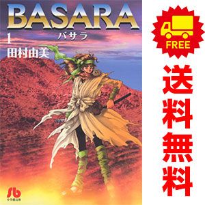BASARA 1～16巻 漫画 全巻セット 完結 田村由美 小学館（文庫版