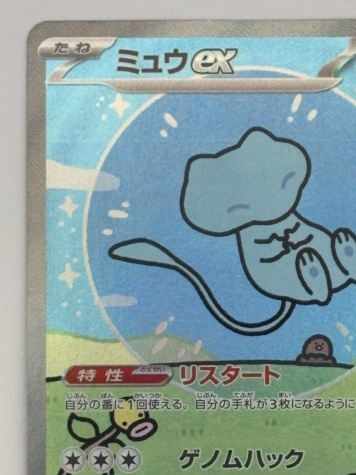 ミュウex SAR SV4a 347/190 ポケモンカード - メルカリ