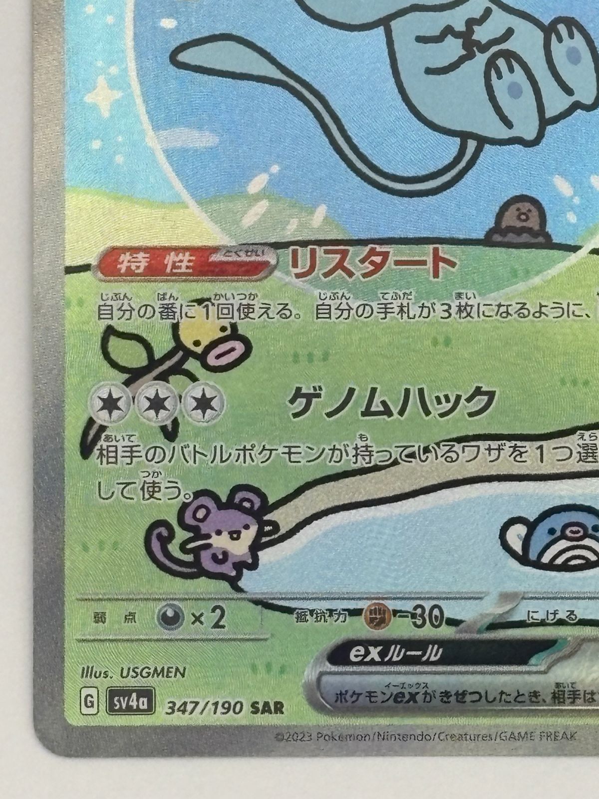 ミュウex SAR SV4a 347/190 ポケモンカード - メルカリ