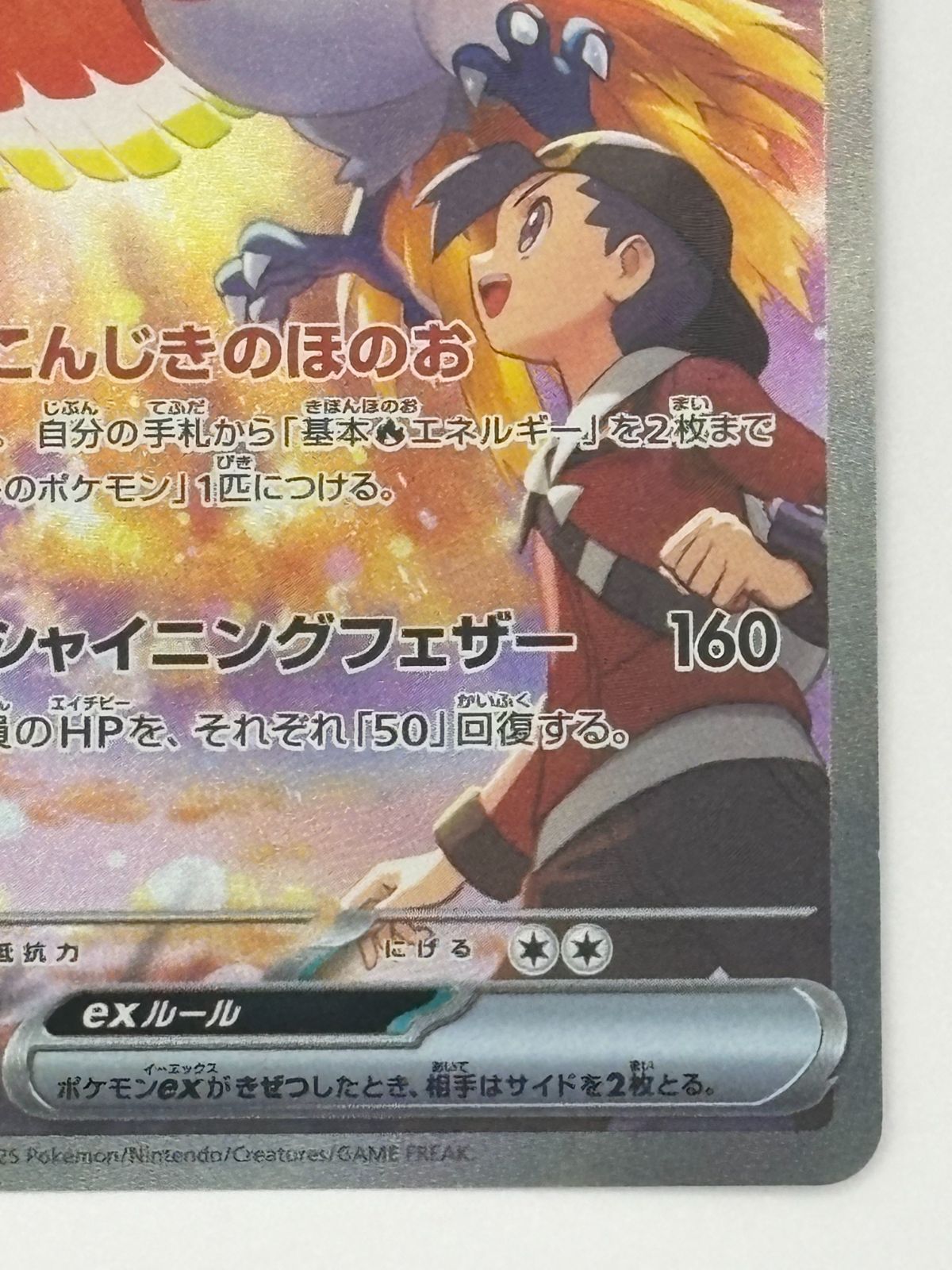 ヒビキのホウオウex SAR SV9a 086/063 ポケモンカード - メルカリ