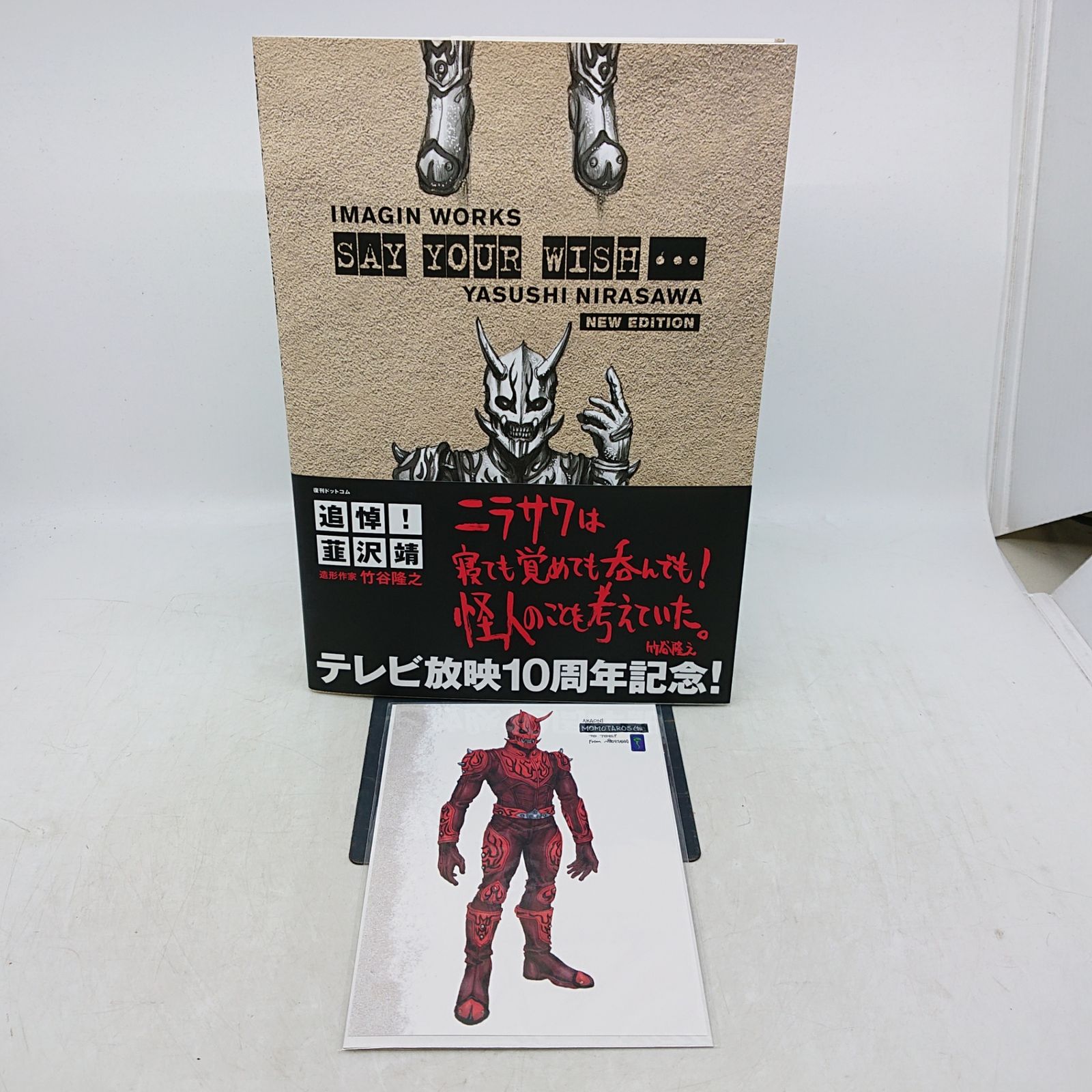 仮面ライダー電王 韮沢靖 イマジンワークス SAY YOUR WISH 新装版