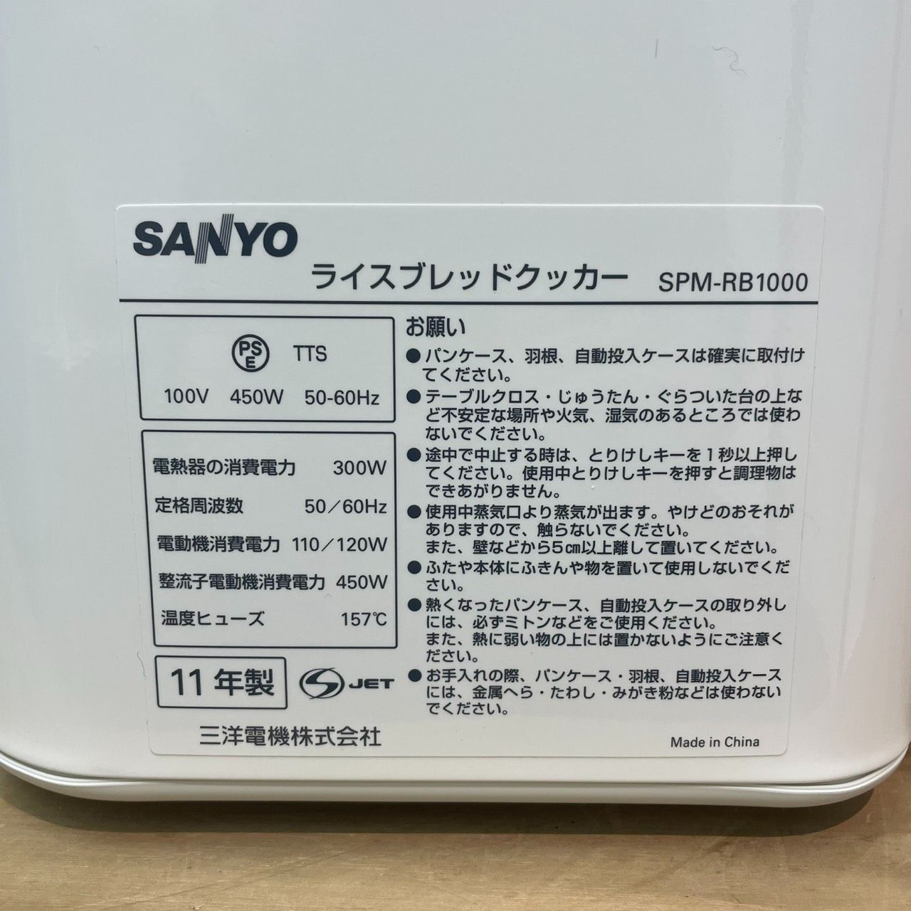 成】開封未使用品!! SANYO GOPAN rice bread cooker SPM-RB1000(W