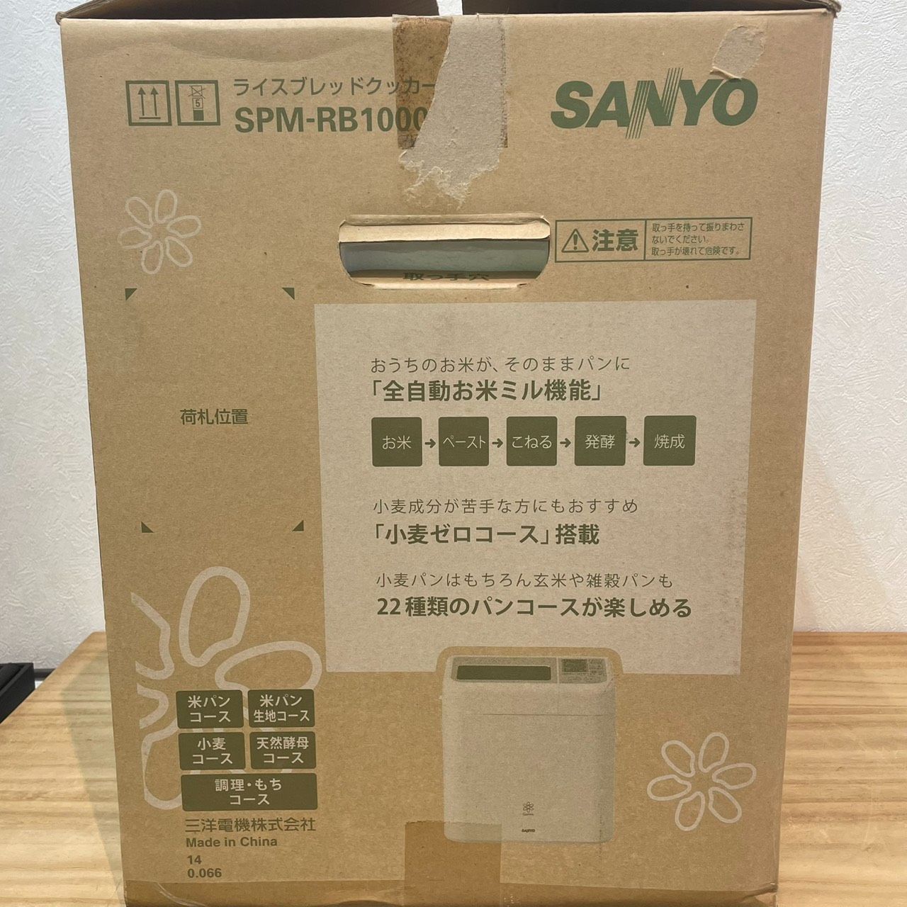 成】開封未使用品!! SANYO GOPAN rice bread cooker SPM-RB1000(W