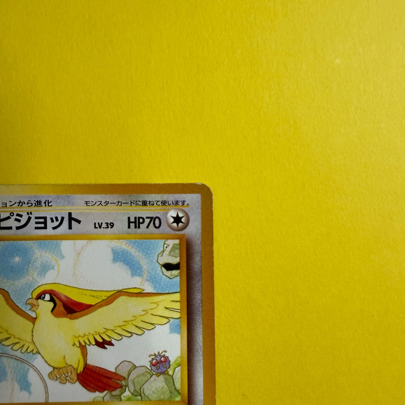 旧裏】ピジョット LV39 HP70 サザンアイランド - メルカリ