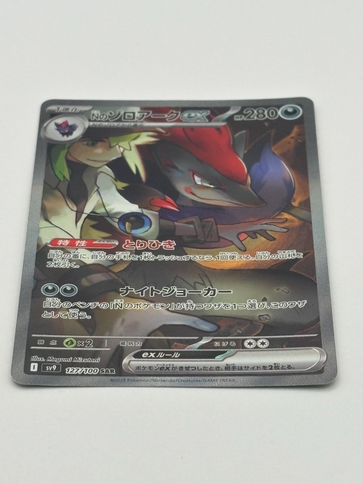 Nのゾロアークex SAR SV9 127/100 ポケモンカード - メルカリ