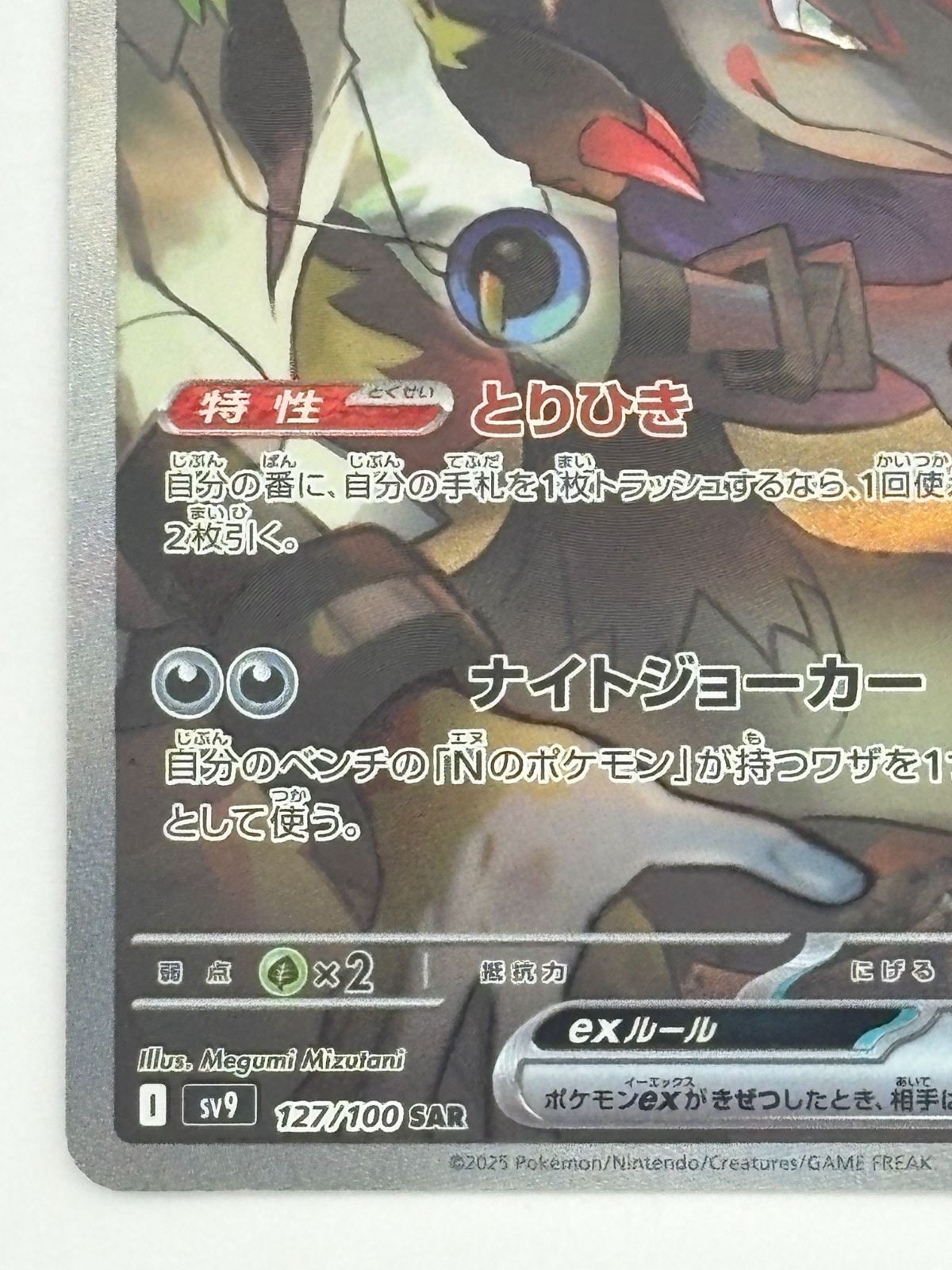 Nのゾロアークex SAR SV9 127/100 ポケモンカード - メルカリ