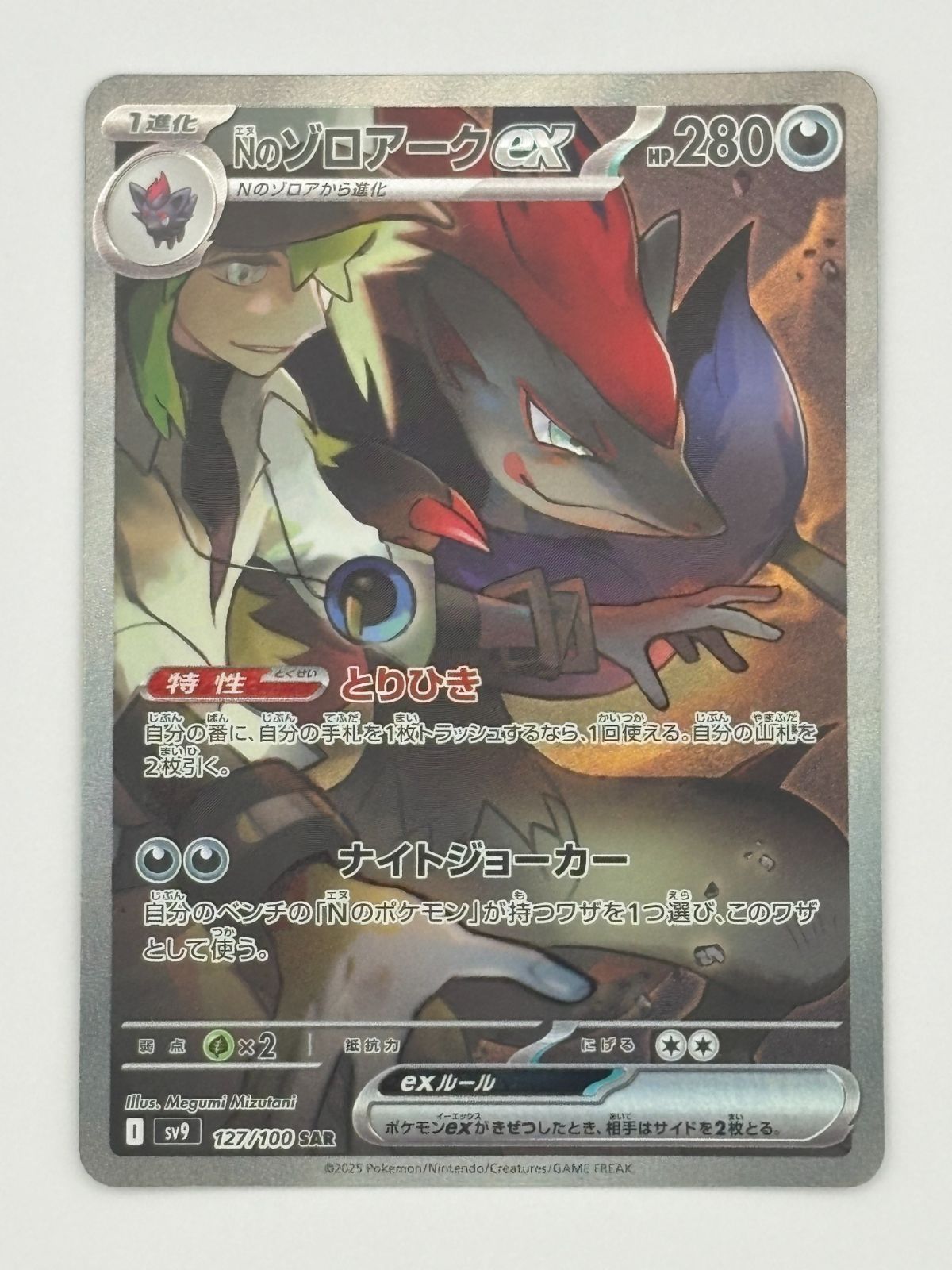 Nのゾロアークex SAR SV9 127/100 ポケモンカード - メルカリ