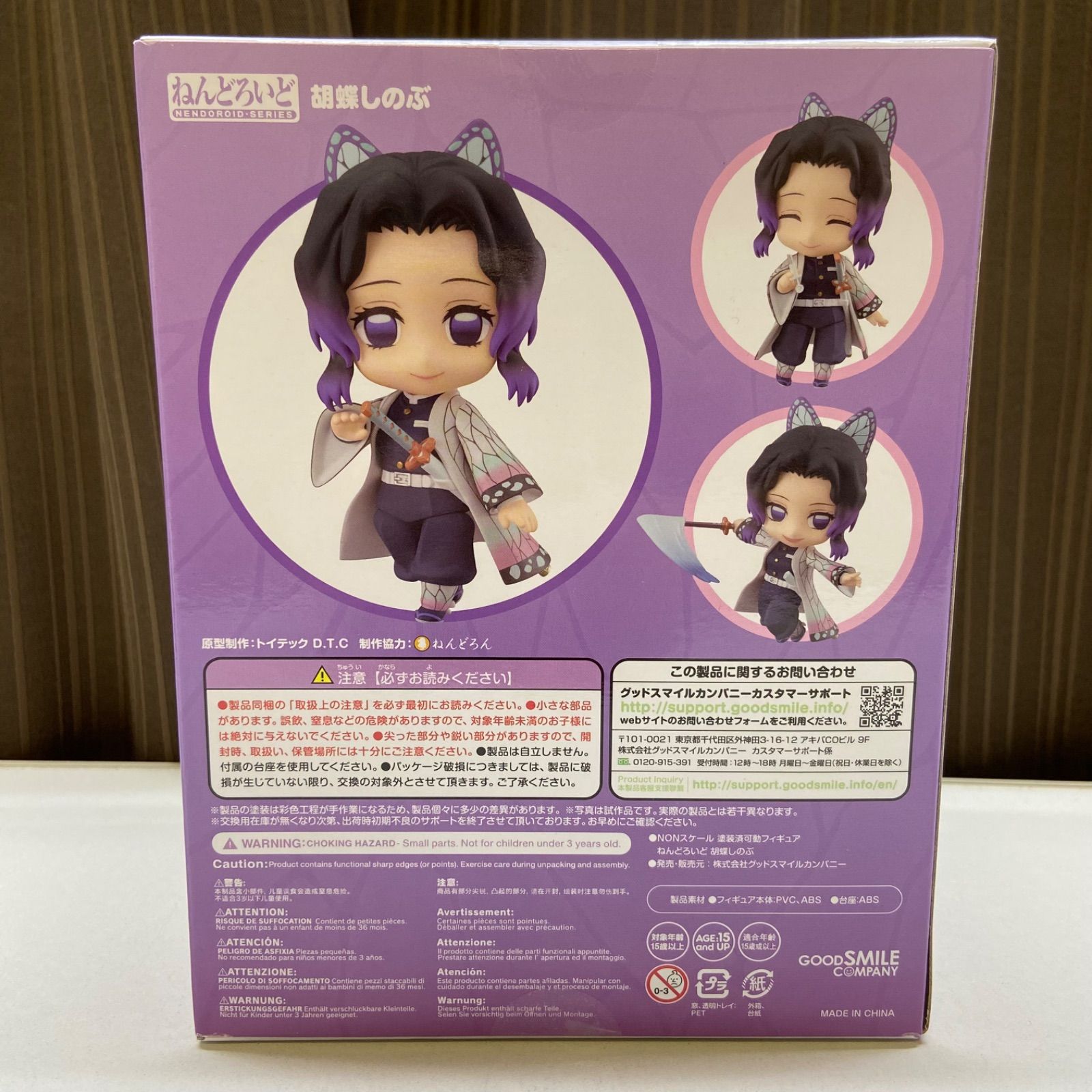 鬼滅の刃 ねんどろいど PRODUCT NUMBER 1655 胡蝶しのぶ フィギュア