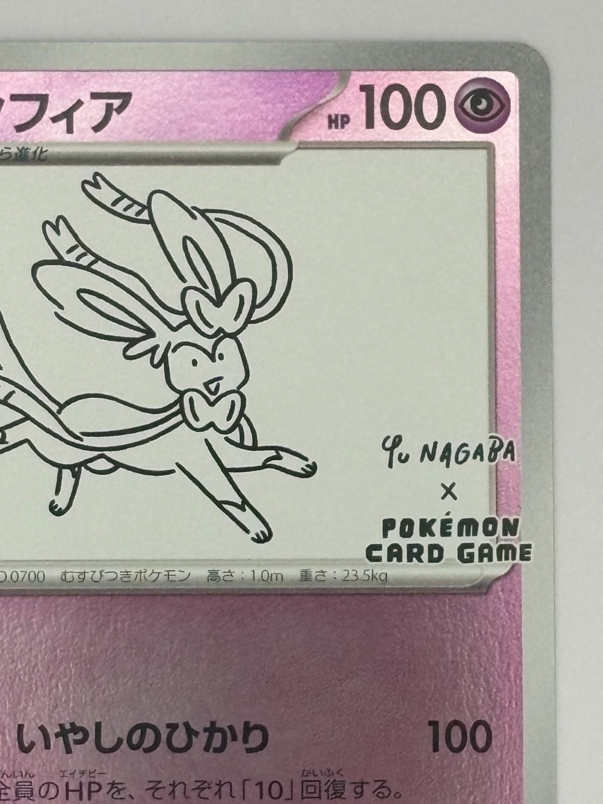 ニンフィア YU NAGABA プロモ 070/SV-P ポケモンカード - メルカリ