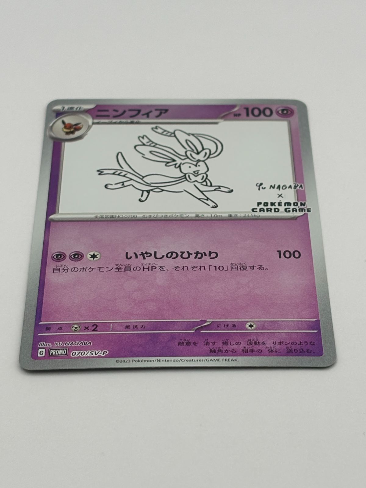 ニンフィア YU NAGABA プロモ 070/SV-P ポケモンカード - メルカリ
