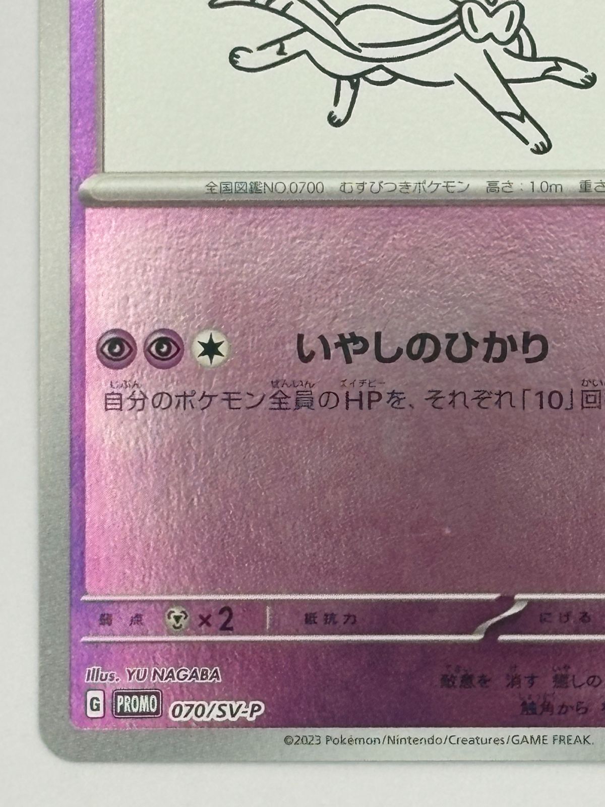 ニンフィア YU NAGABA プロモ 070/SV-P ポケモンカード - メルカリ