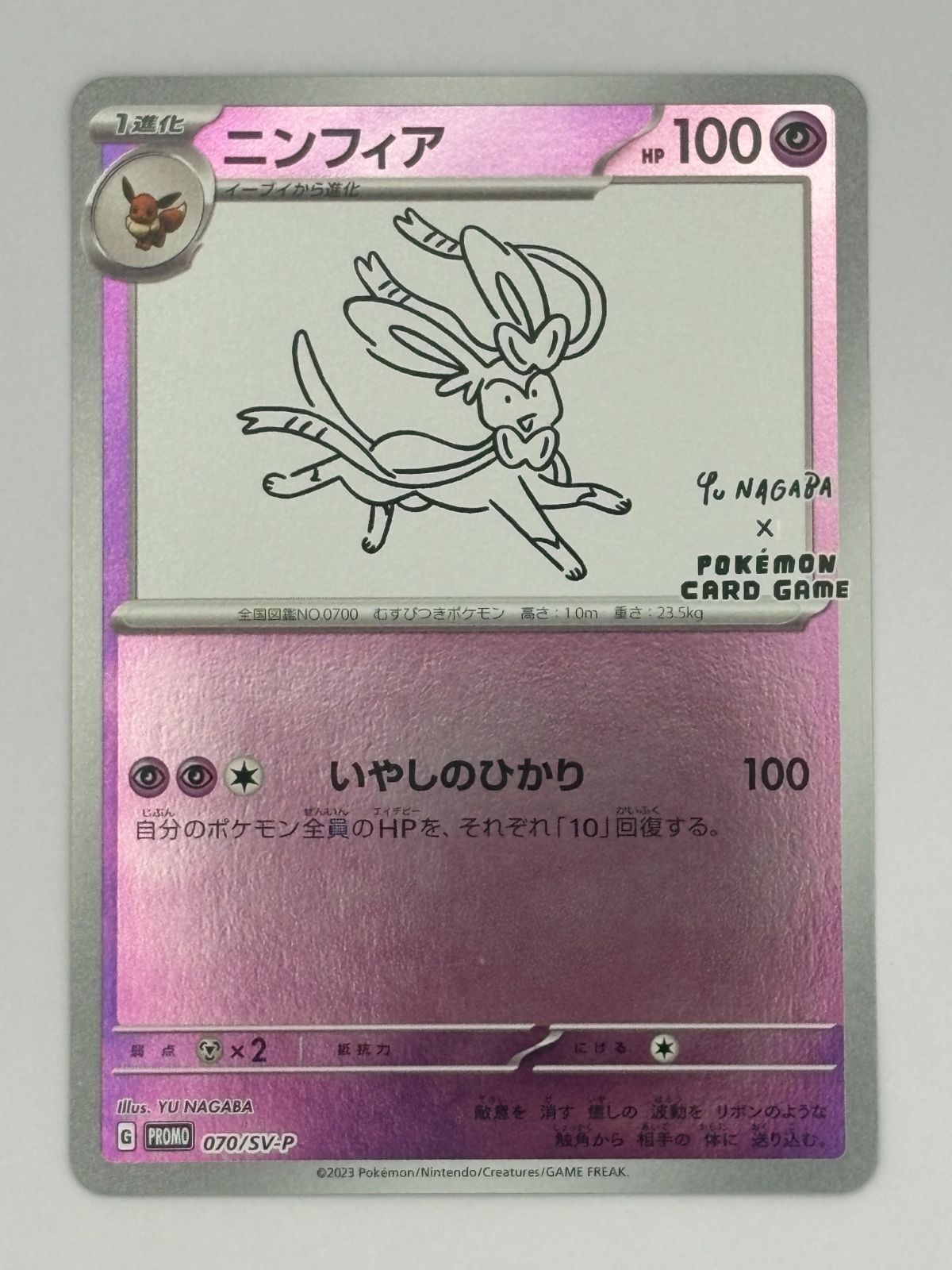 ニンフィア YU NAGABA プロモ 070/SV-P ポケモンカード - メルカリ