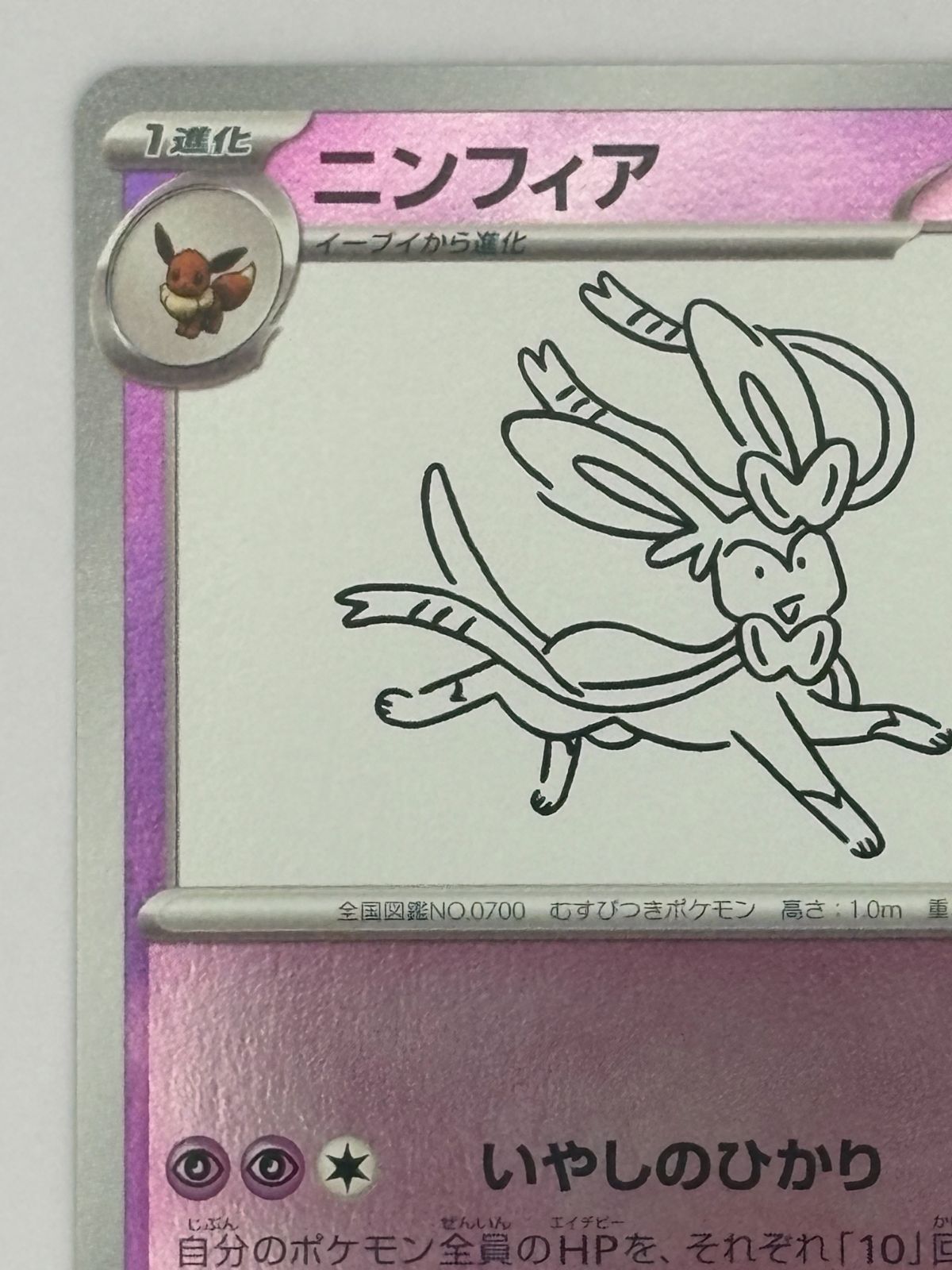ニンフィア YU NAGABA プロモ 070/SV-P ポケモンカード - メルカリ