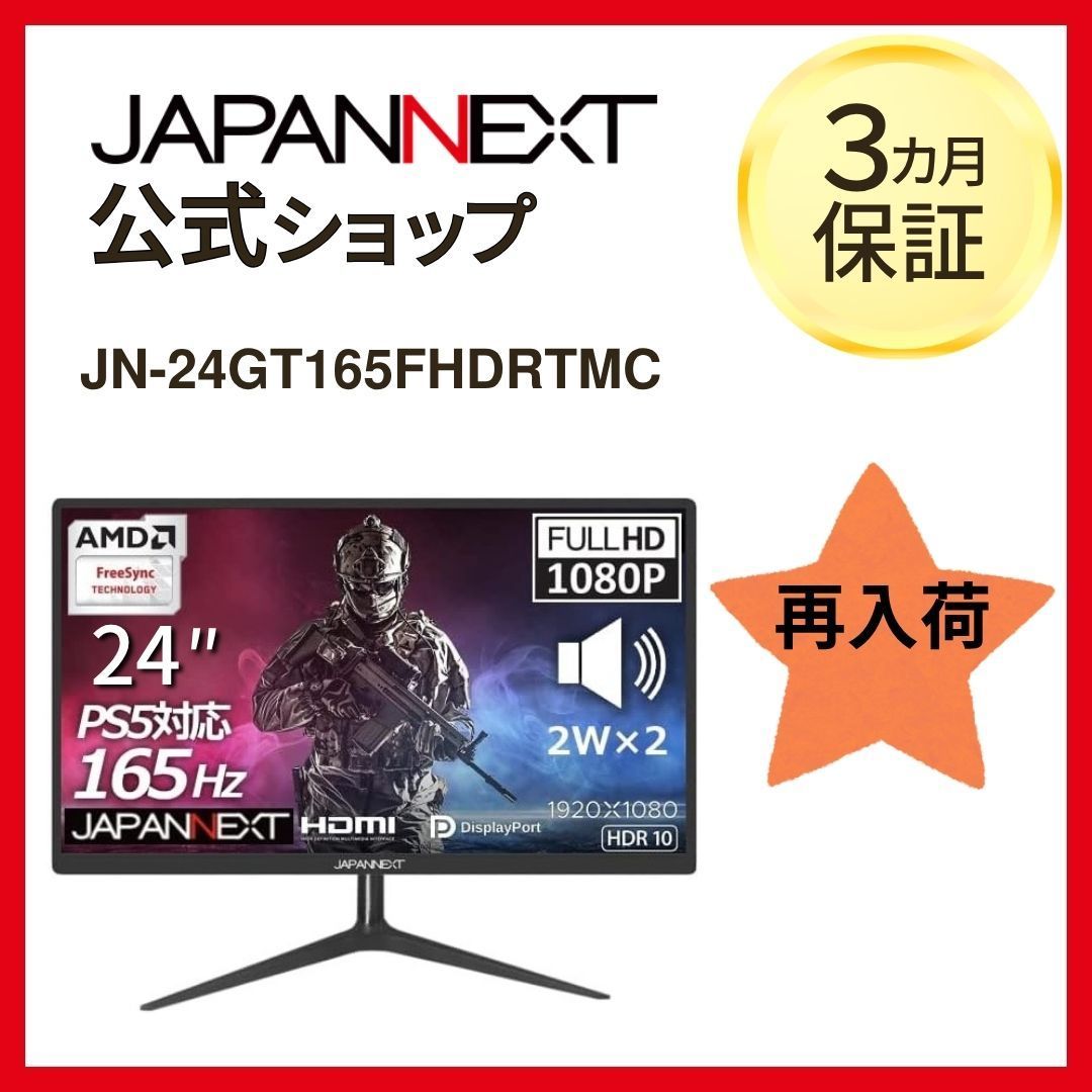 JAPANNEXT 24型 165Hz ゲーミングモニター (訳あり) JAPANNEXT 24インチ ゲーミングモニター TN FHD 165Hz【訳あり】- メルカリ
