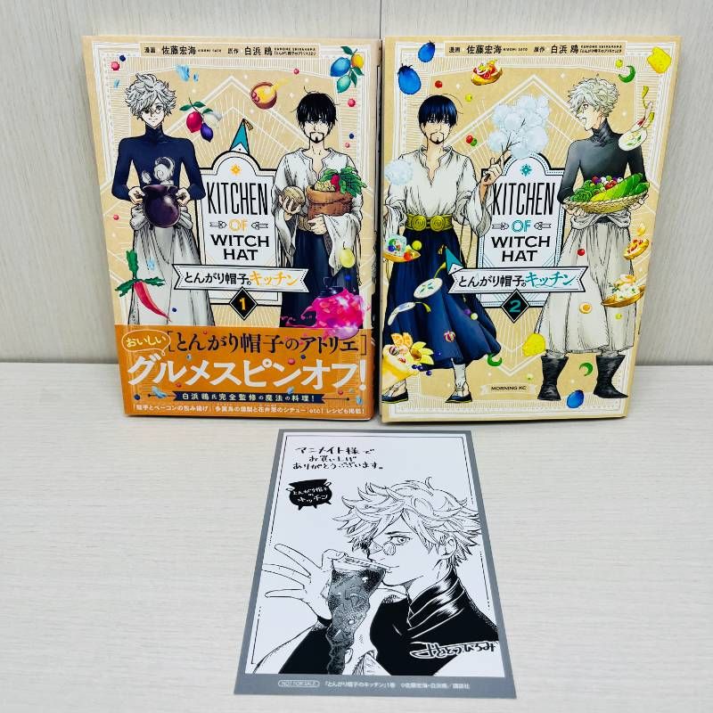 とんがり帽子のアトリエ1〜16 キッチン１巻　初版　特典付き　エニデヴィ　全巻 とんがり帽子のキッチン 1巻 初版 アニメイト特典 帯付き 1巻2巻 2冊