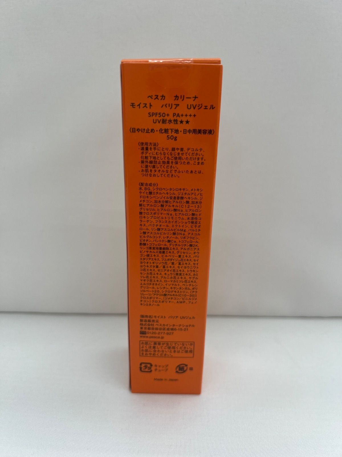 未使用品】ペスカ カリーナ モイストバリアUVジェル 100g×1本 50g×1本