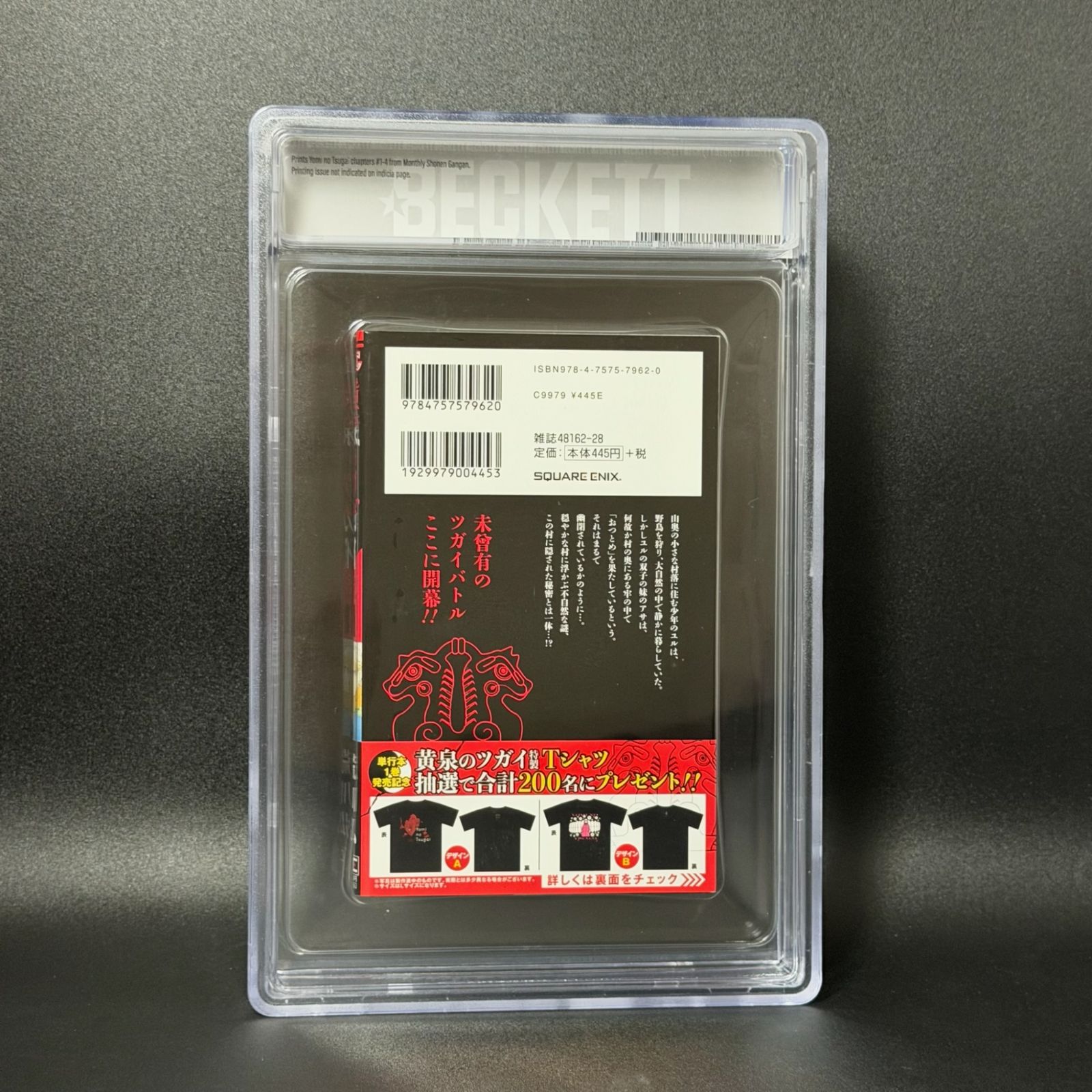 BGS鑑定品9.4】黄泉のツガイ 第1巻 初版 帯あり[2022年06月]｜Printing