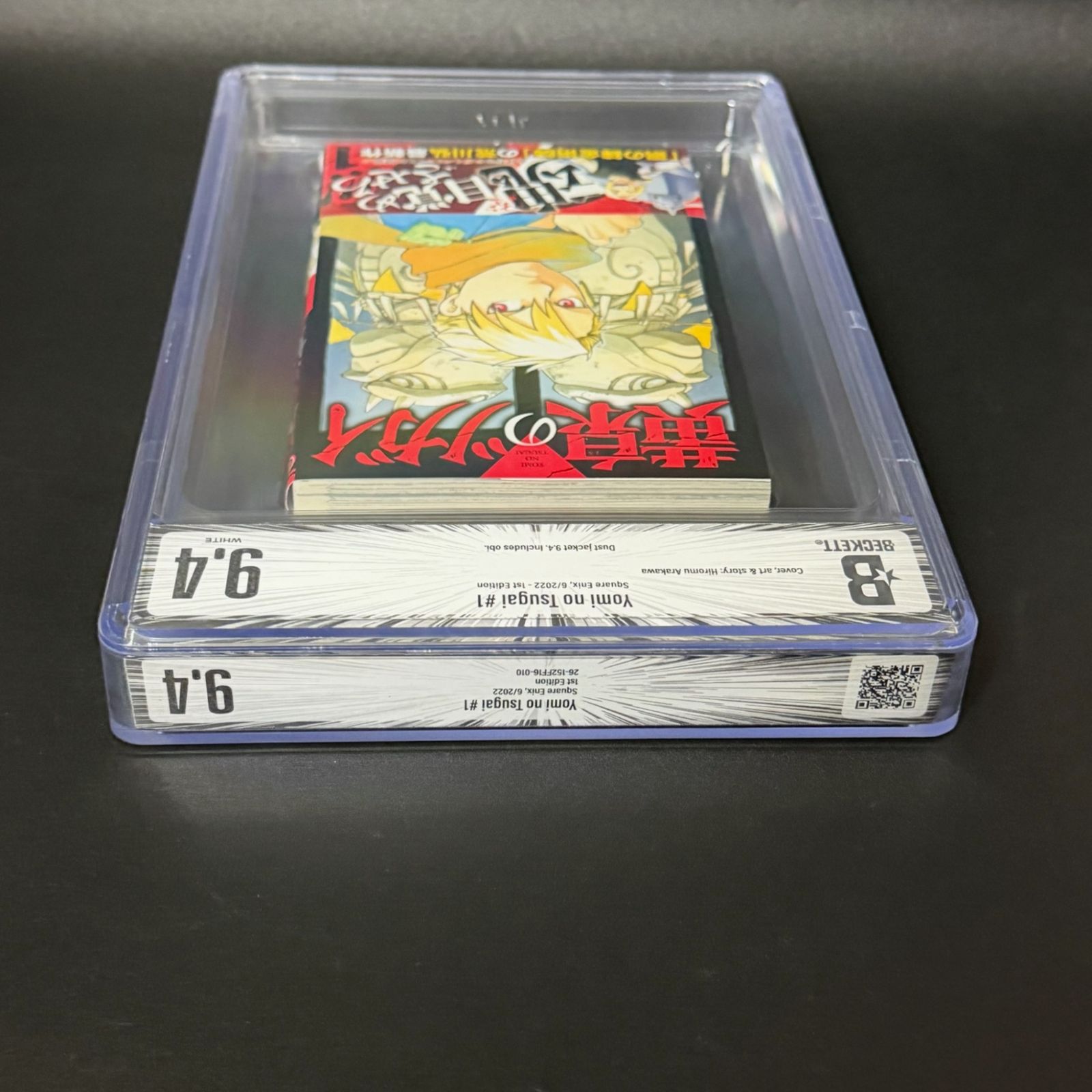 BGS鑑定品9.4】黄泉のツガイ 第1巻 初版 帯あり[2022年06月]｜Printing