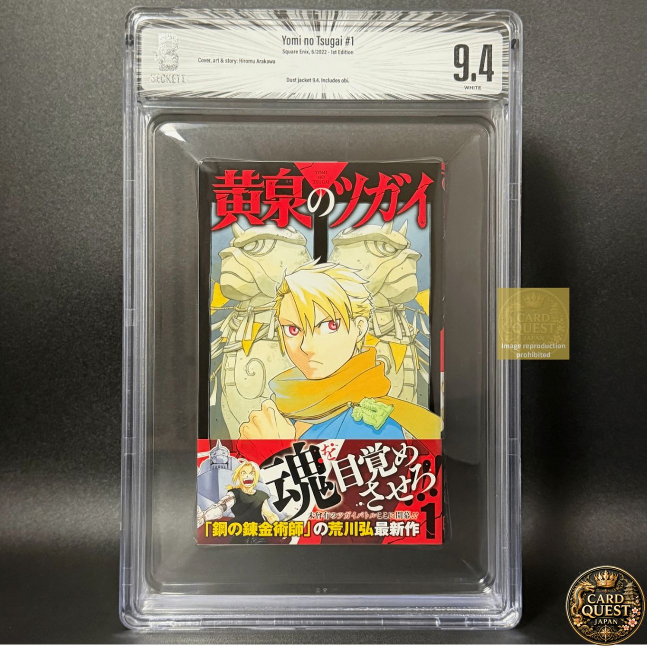 BGS鑑定品9.4】黄泉のツガイ 第1巻 初版 帯あり[2022年06月]｜Printing