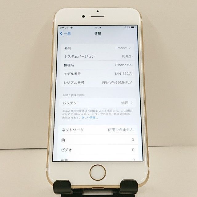 iPhone6s 32GB ドコモ ゴールド 送料無料 本体 c21421 【公式通販】