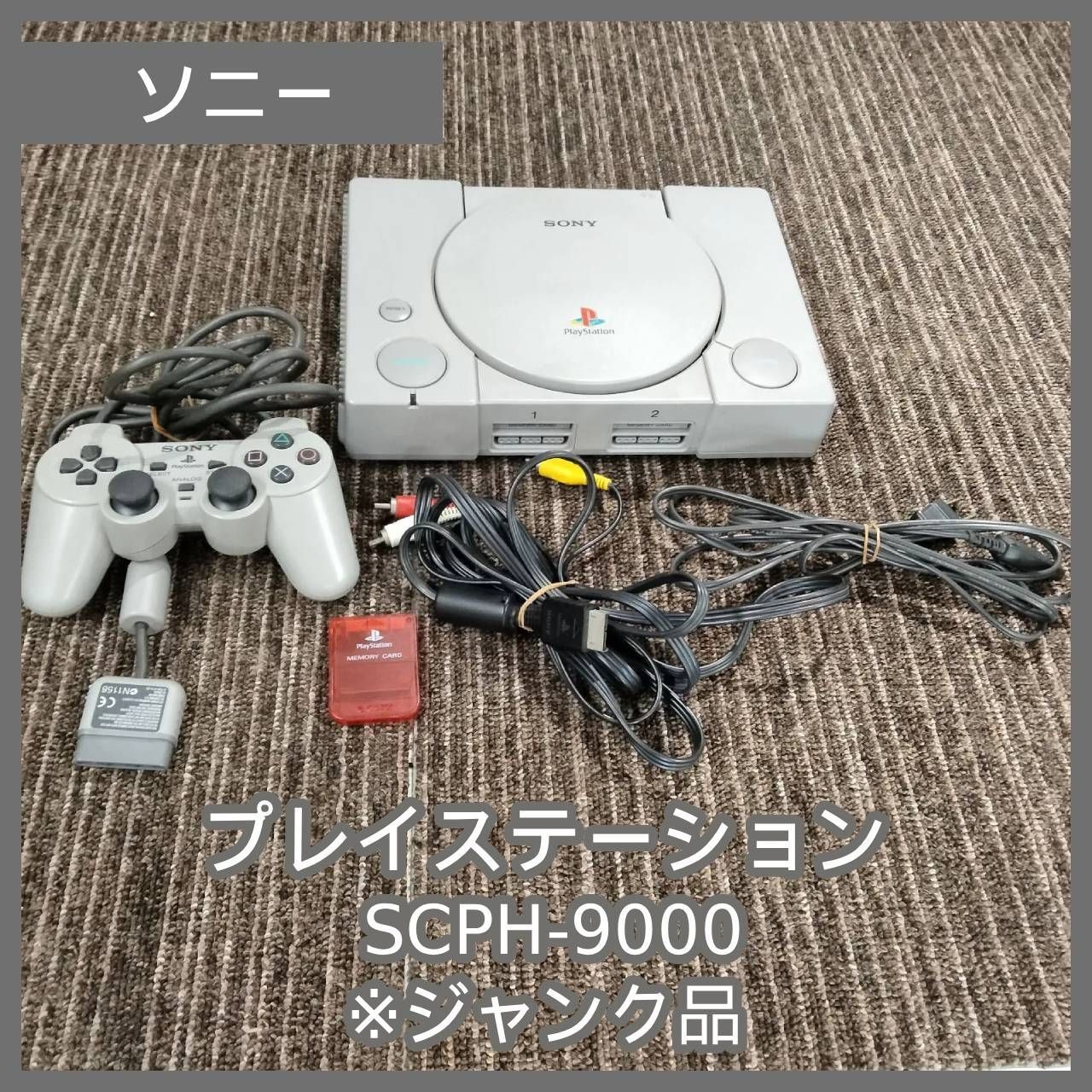 N-7378] ソニー プレイステーション SCPH-9000 ジャンク品 - メルカリ
