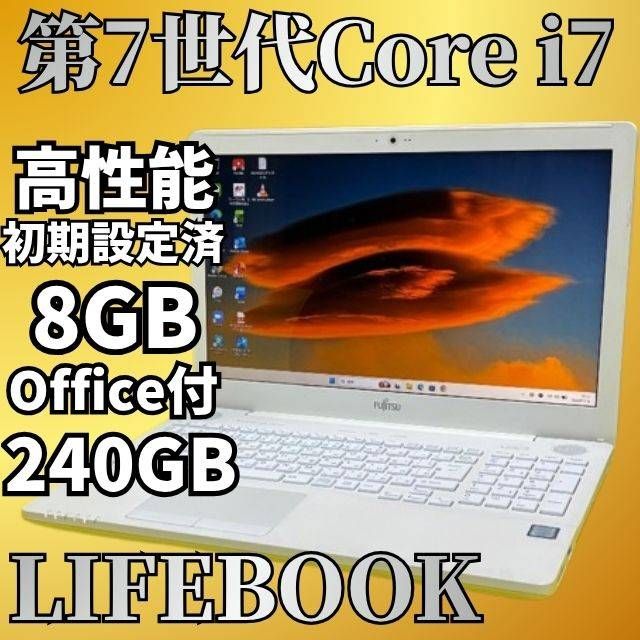 7世代Core i7☆動作確認済 LIFEBOOK ノートパソコン SSD240GB Win11