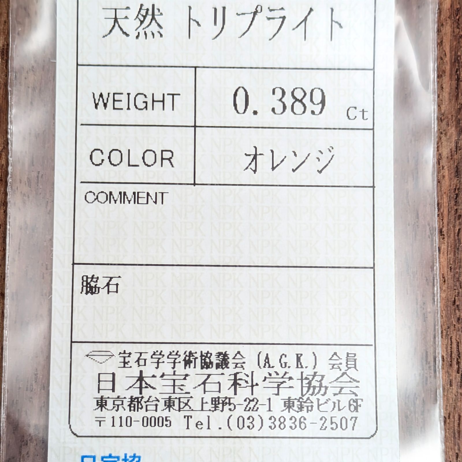 トリプライト ルース アフガニスタン産 【0.389ct】 PRO209077