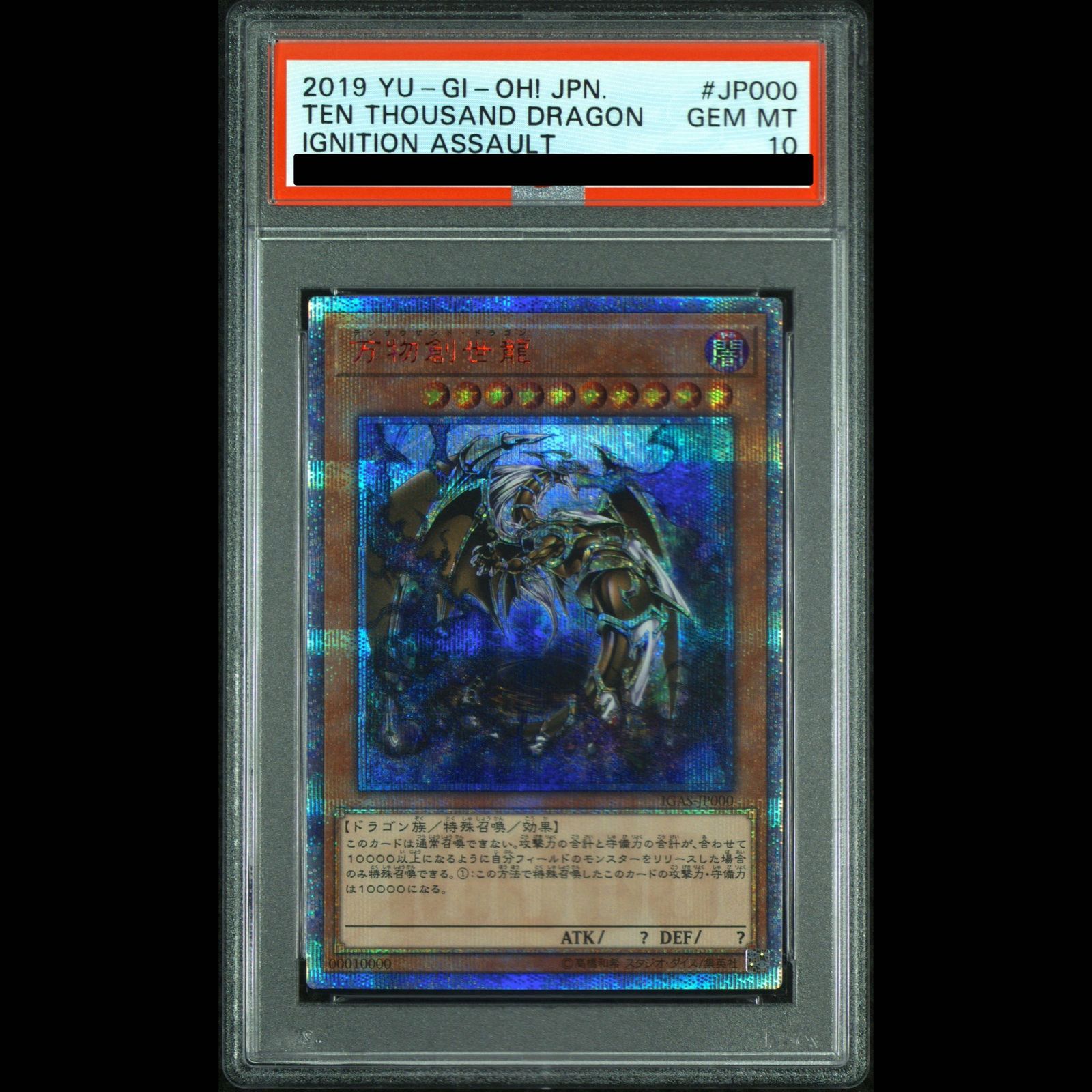 【PSA10】万物創世龍 10000シークレットレア IGAS-JP000 1枚