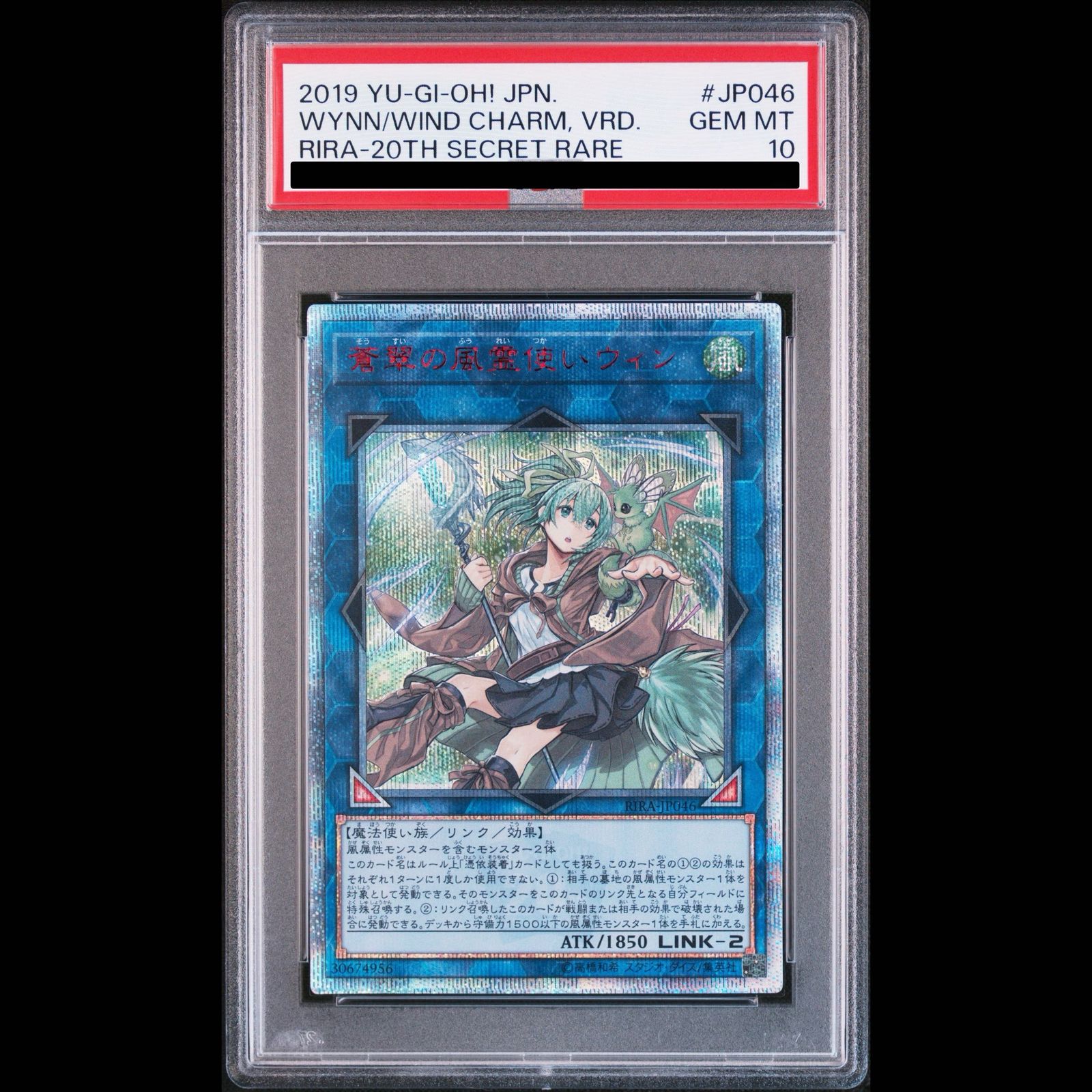 【PSA10】蒼翠の風霊使いウィン 20thシークレットレア RIRA-JP046 1枚