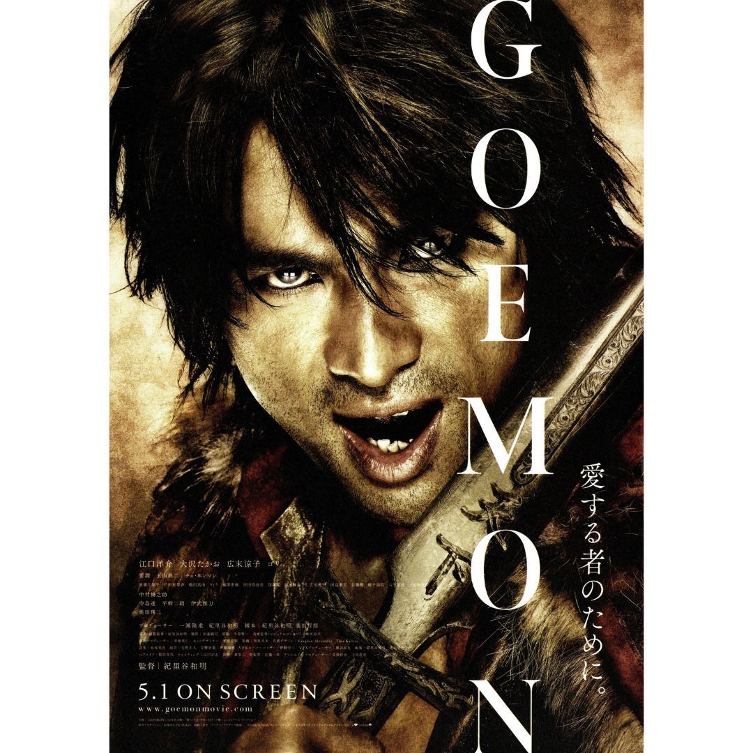 送料無料☆ GOEMON ゴエモン 映画 チラシ フライヤー 紀里谷和明 監督