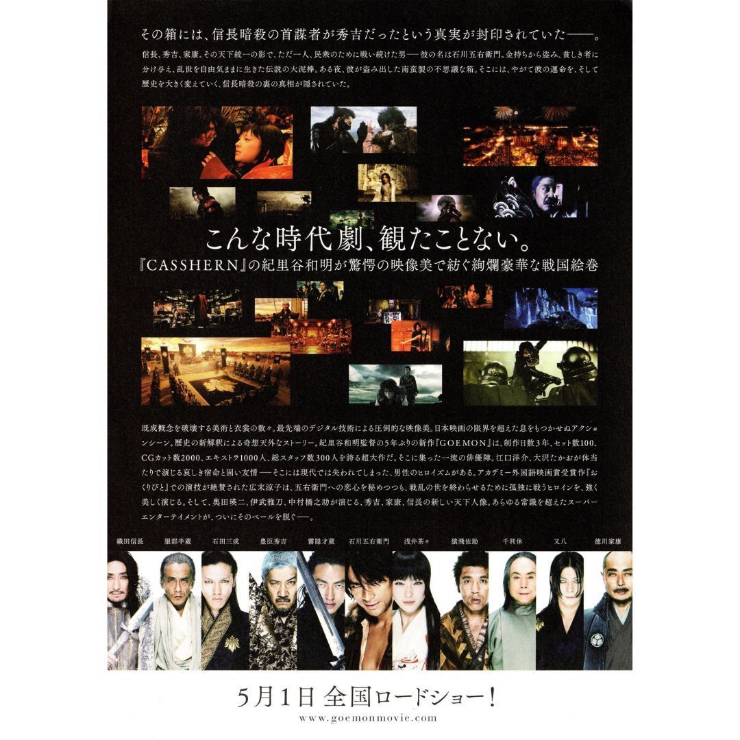送料無料☆ GOEMON ゴエモン 映画 チラシ フライヤー 紀里谷和明 監督