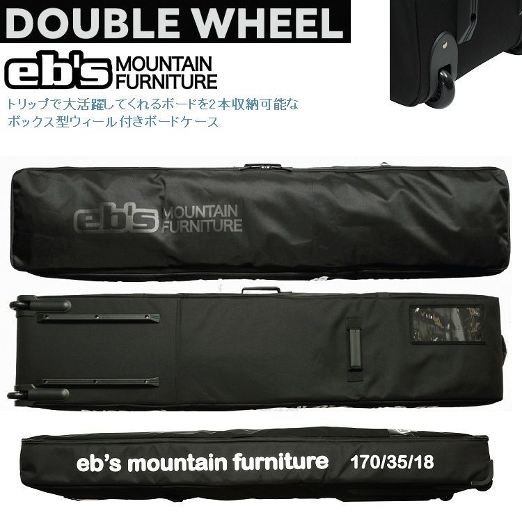 eb's/エビス　DOUBLE WHEEL（ダブルウィール）ウィール付きボードケース　170CM　2本収容 　ABEAM特別価格/Eb's/　26-27 　送料無料！4600340【予約商品2026年11月納品】