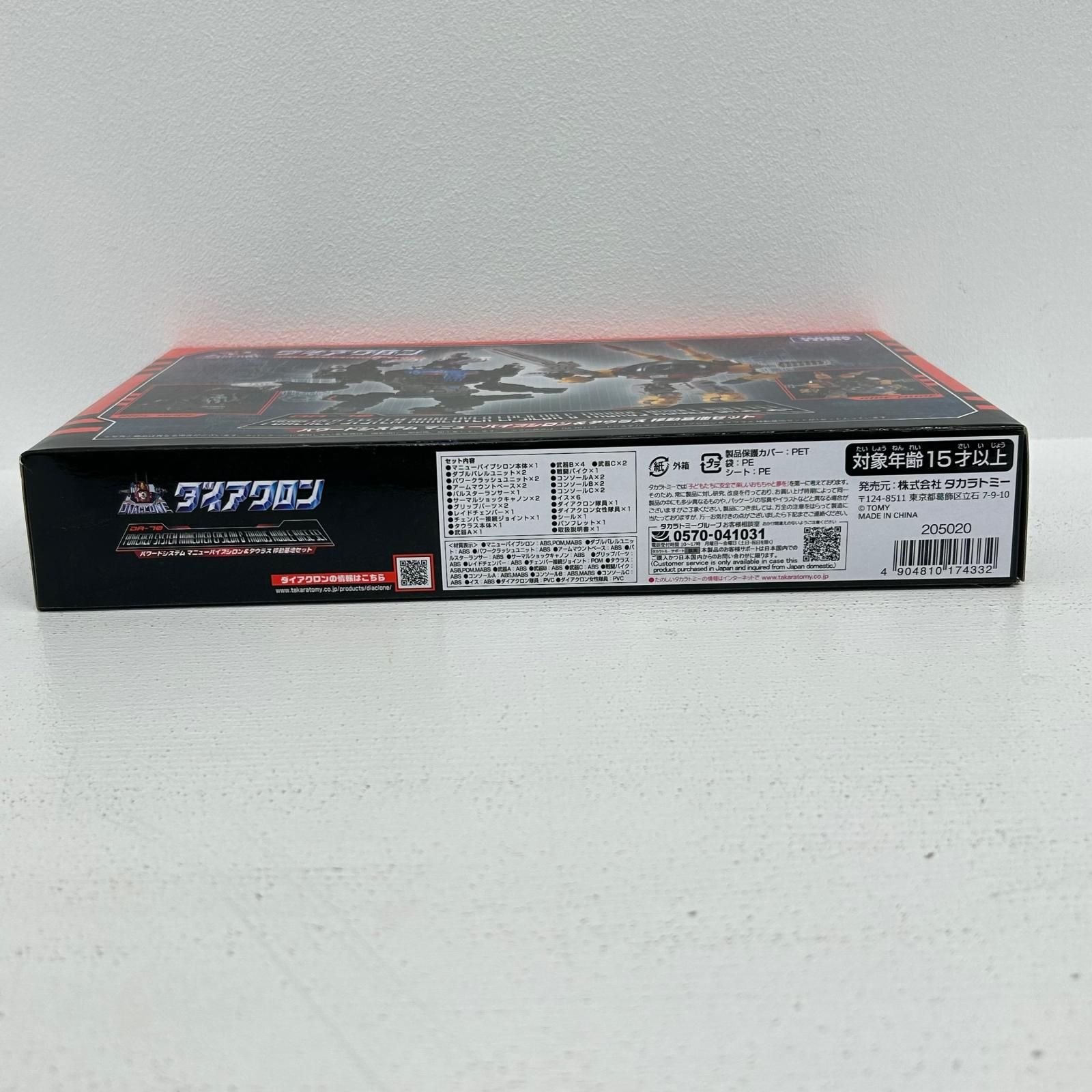 イオン広店】 DA-70 パワードシステム マニューバイプシロン＆タウラス