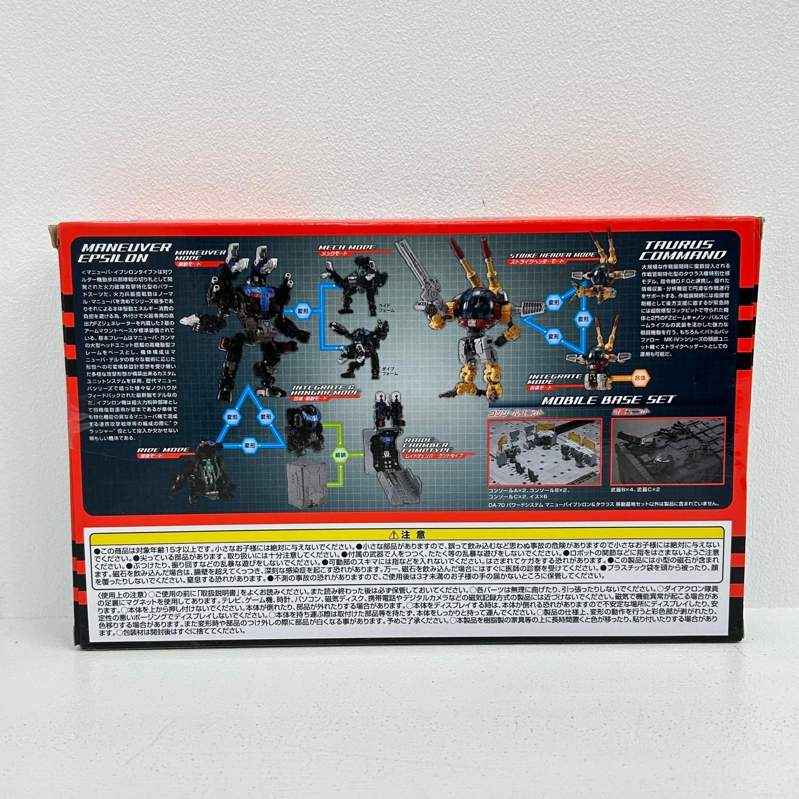 イオン広店】 DA-70 パワードシステム マニューバイプシロン＆タウラス