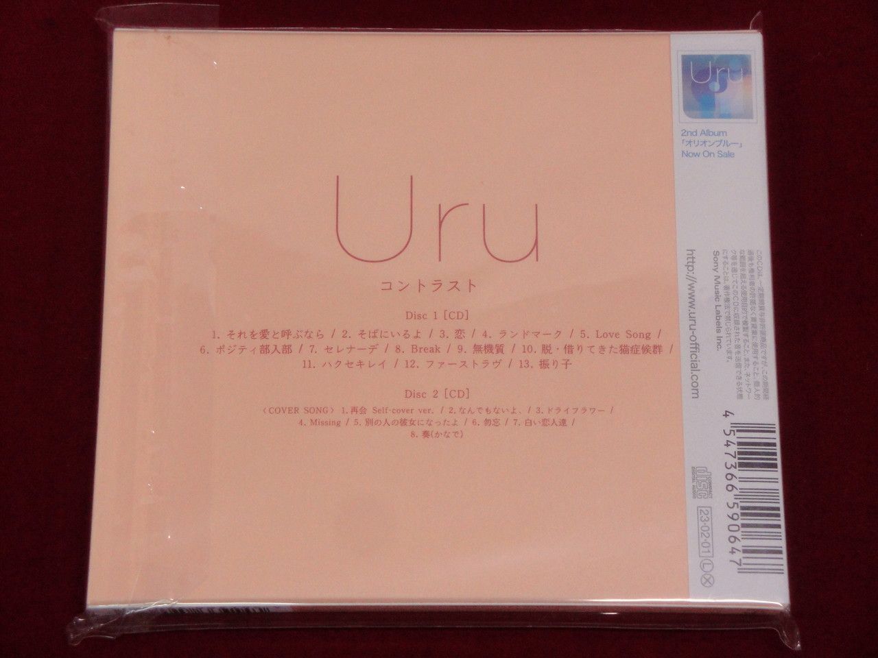 カメ】【邦楽CD】Uru コントラスト 初回生産限定盤 [カバー盤] CD2枚
