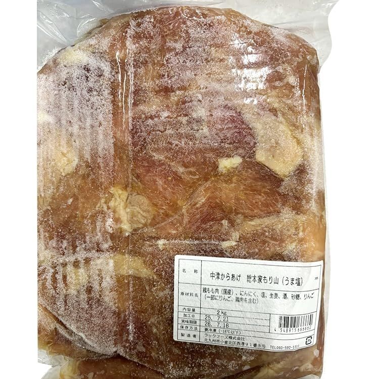 中津からあげ総本家もり山(うま塩) 2KG 冷凍【2個セット】