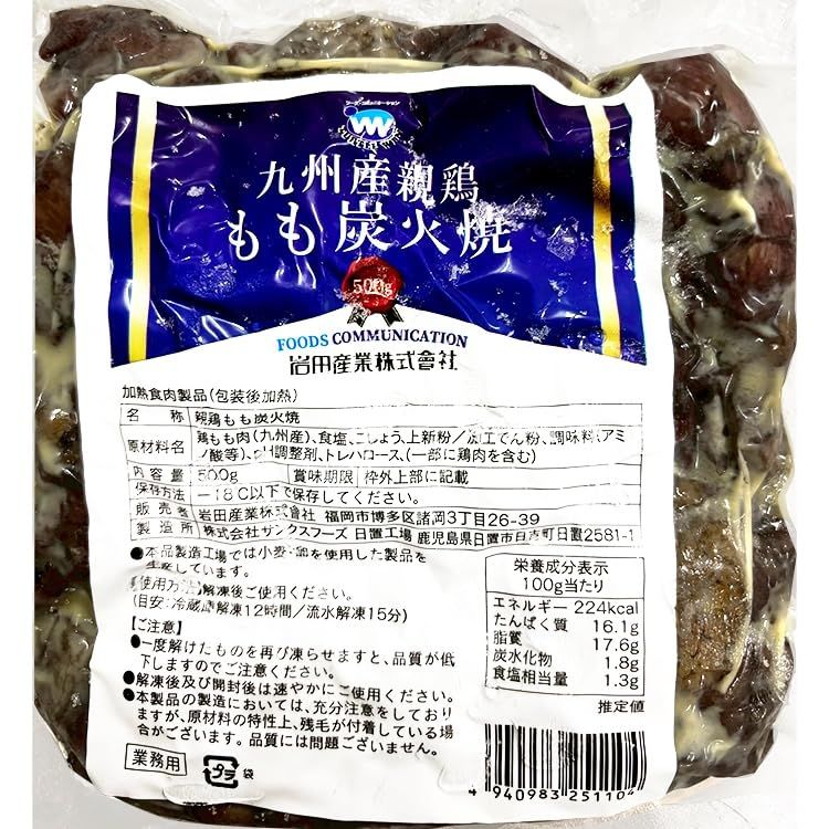 九州産親鶏もも炭火焼 500G 冷凍【10個セット】