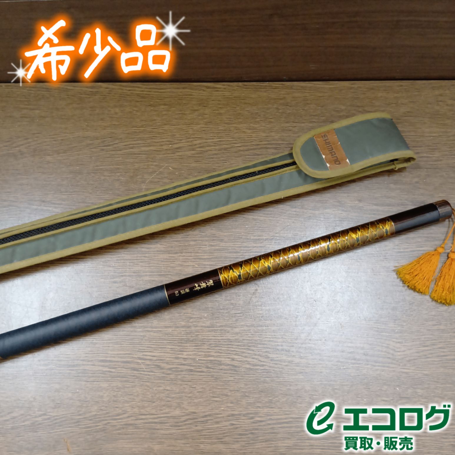 【美品】SHIMANO シマノ TWIN POWER 翠舞峰 硬調53 渓流竿 美品】SHIMANO シマノ TWIN POWER 翠舞峰 硬調53 渓流竿 美品SHIMANO
