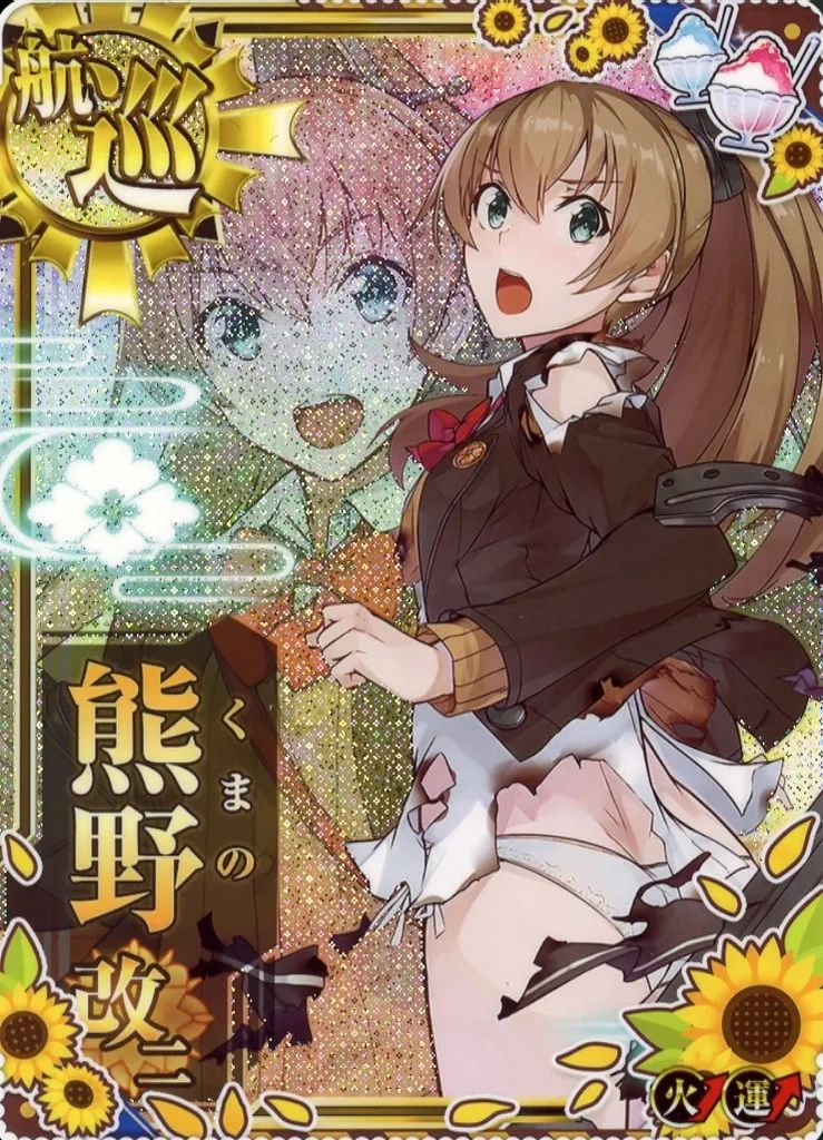 中古】艦これアーケード 熊野改二(中破)(火力↑)(運↑)【SUMMER2020